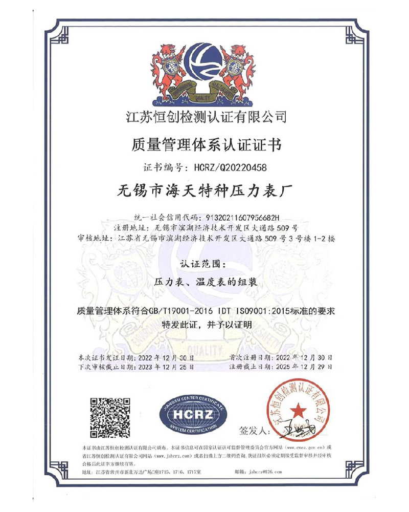 質(zhì)量管理體系認證證書