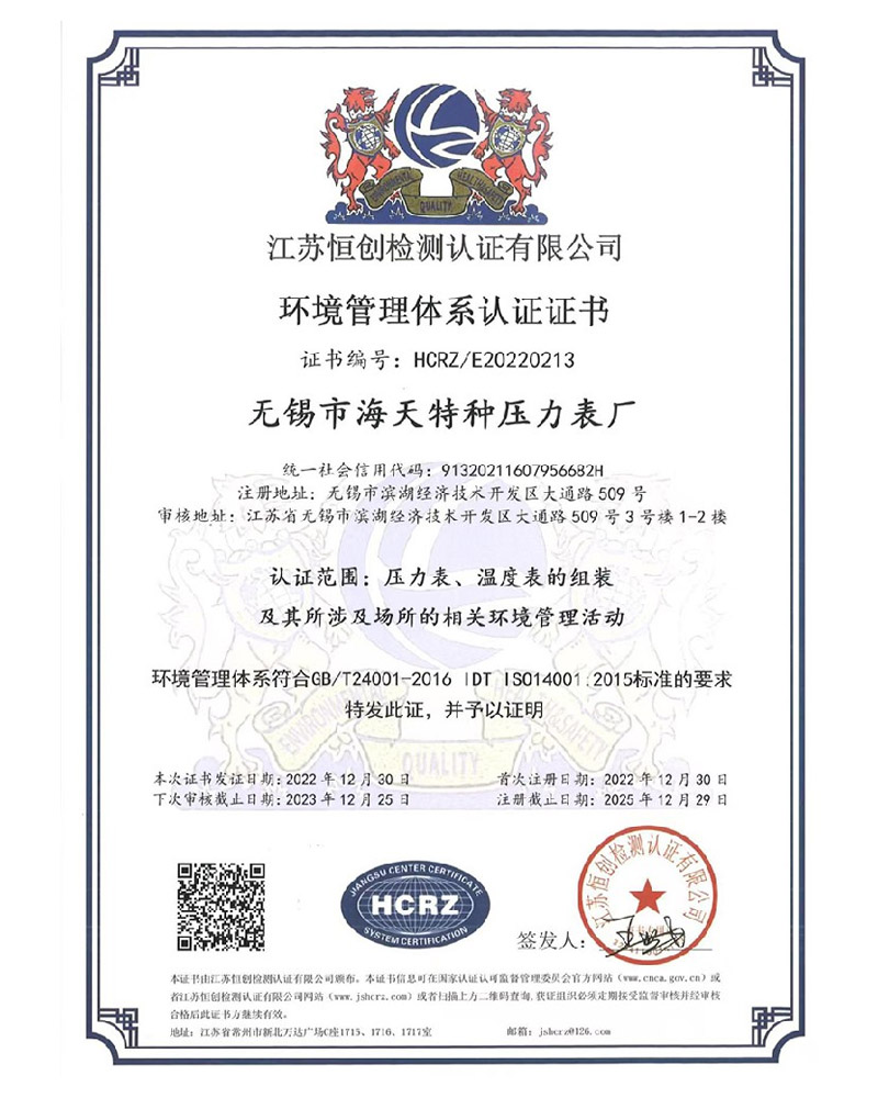 環(huán)境管理體系認證證書