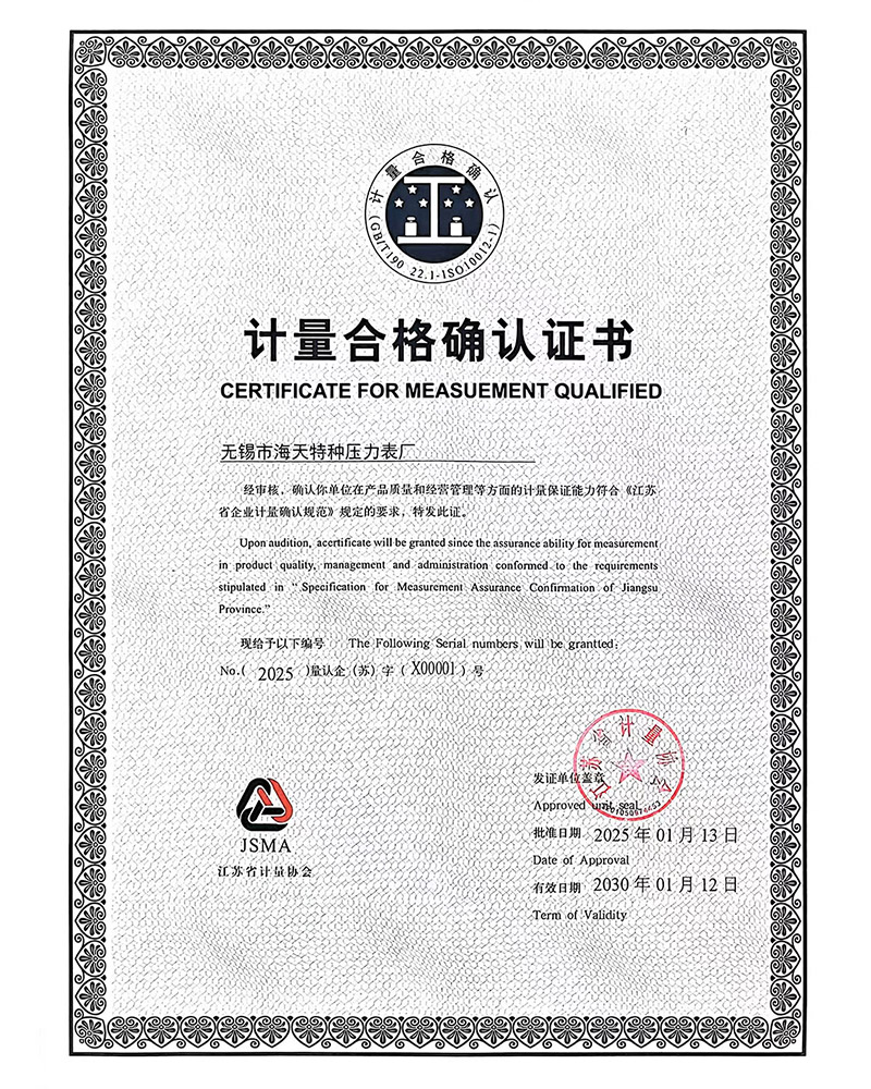 計量合格確認證書